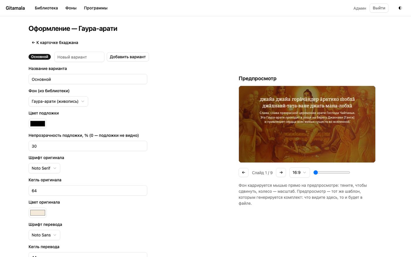 Редактор оформления с живым предпросмотром слайда